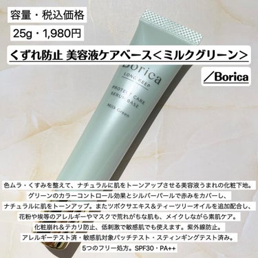 くずれ防止 美容液ケアベース ミルクグリーン SPF30 PA++/Borica/化粧下地を使ったクチコミ（2枚目）