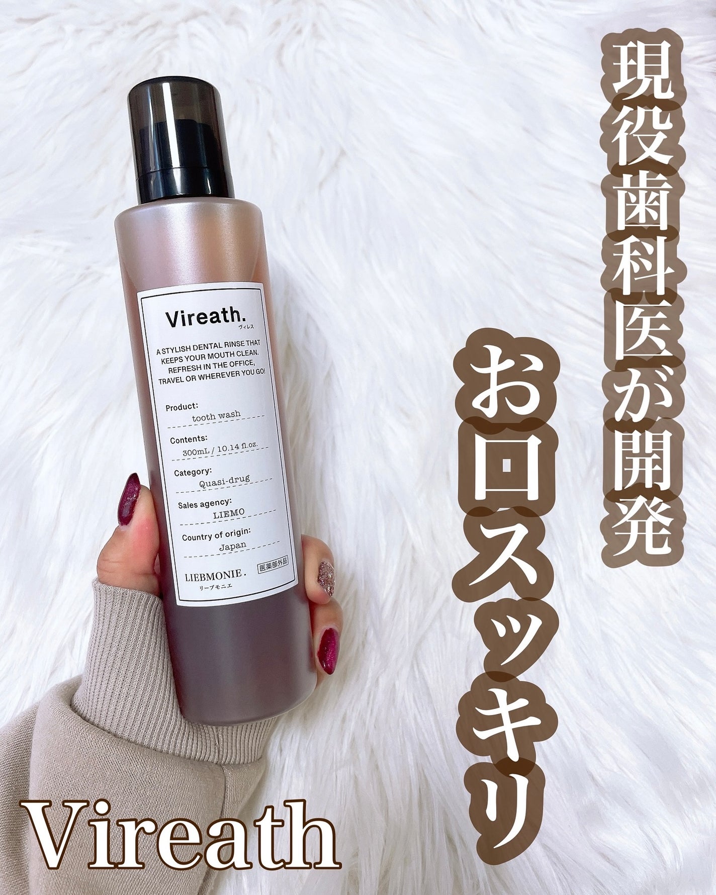 【日本未発売】 試してみた】トゥースウォッシュ Vireathのリアルな口コミ オーラルケア