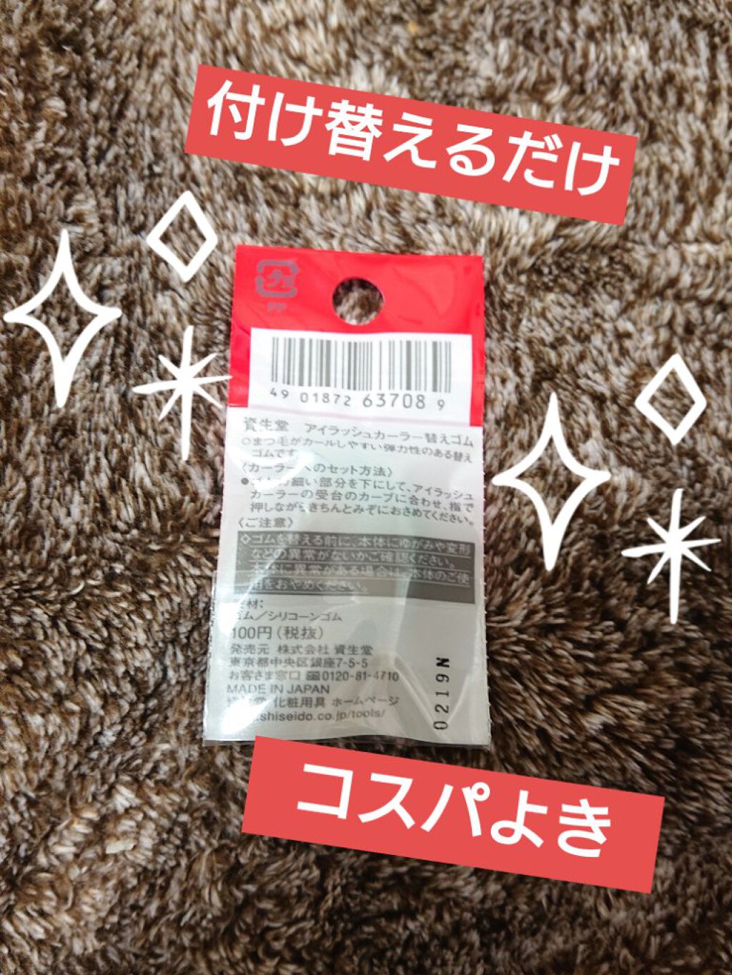 資生堂アイラッシュカーラー替えゴム 214/SHISEIDO/ビューラーを使ったクチコミ(2枚目)