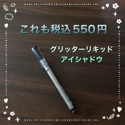 グリッターリキッドアイシャドウ/aZTK/リキッドアイシャドウを使ったクチコミ(2枚目)