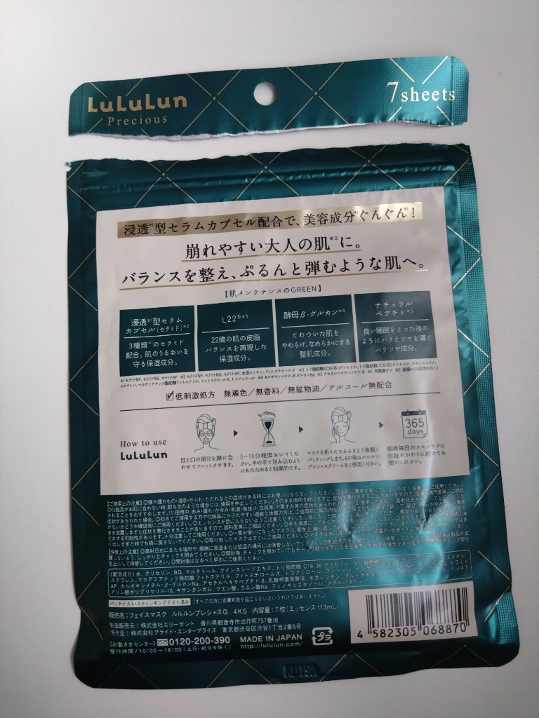 ルルルンプレシャス GREEN(バランス)【旧】/ルルルン/シートマスク・パックを使ったクチコミ（3枚目）