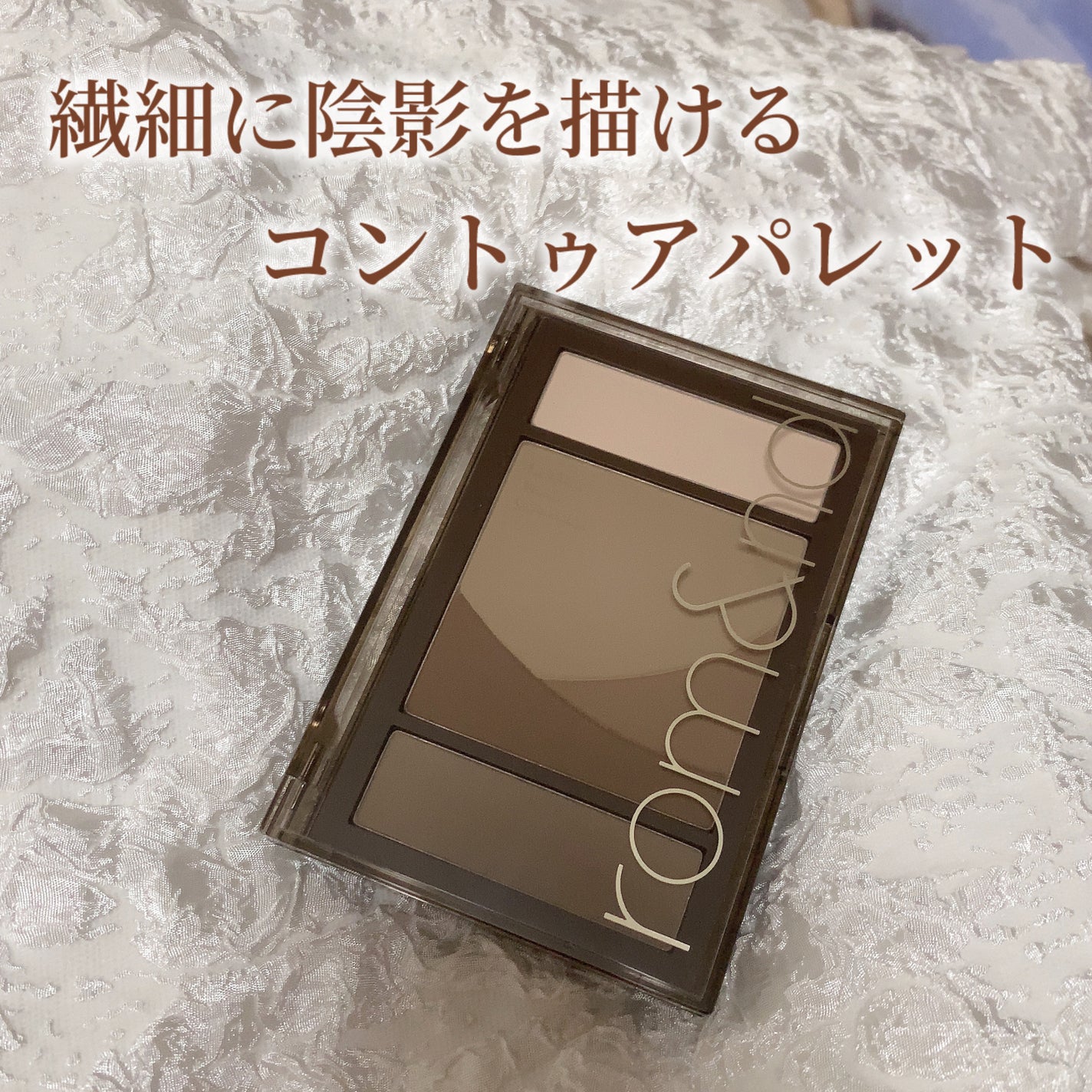 ベターザンコントゥア/rom&nd/シェーディングを使ったクチコミ(1枚目)