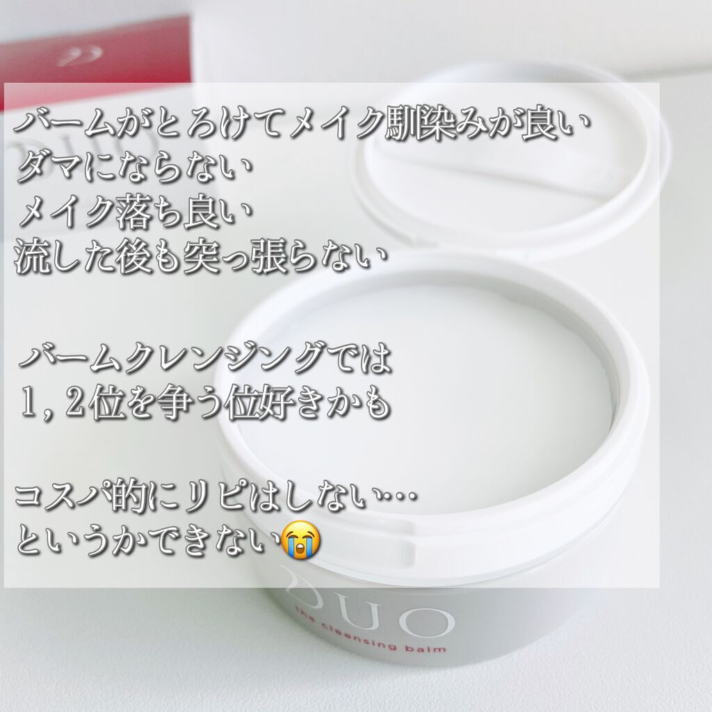 デュオ ザ クレンジングバーム/DUO/クレンジングバームを使ったクチコミ（3枚目）