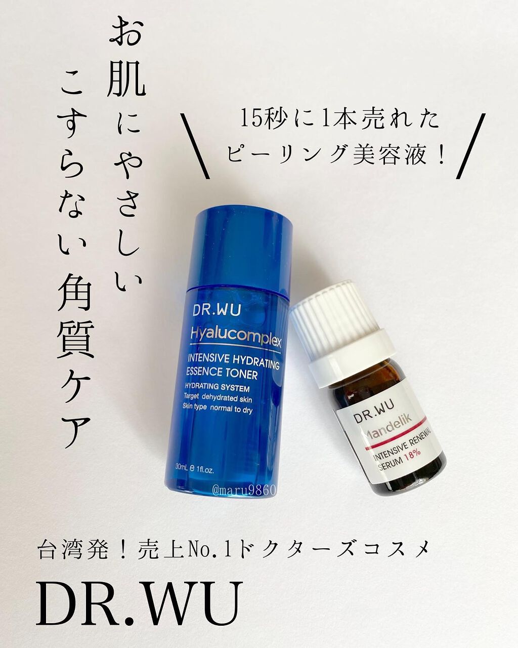 マンデリック インテンシブ 18%セラム/DR.WU/美容液を使ったクチコミ（1枚目）