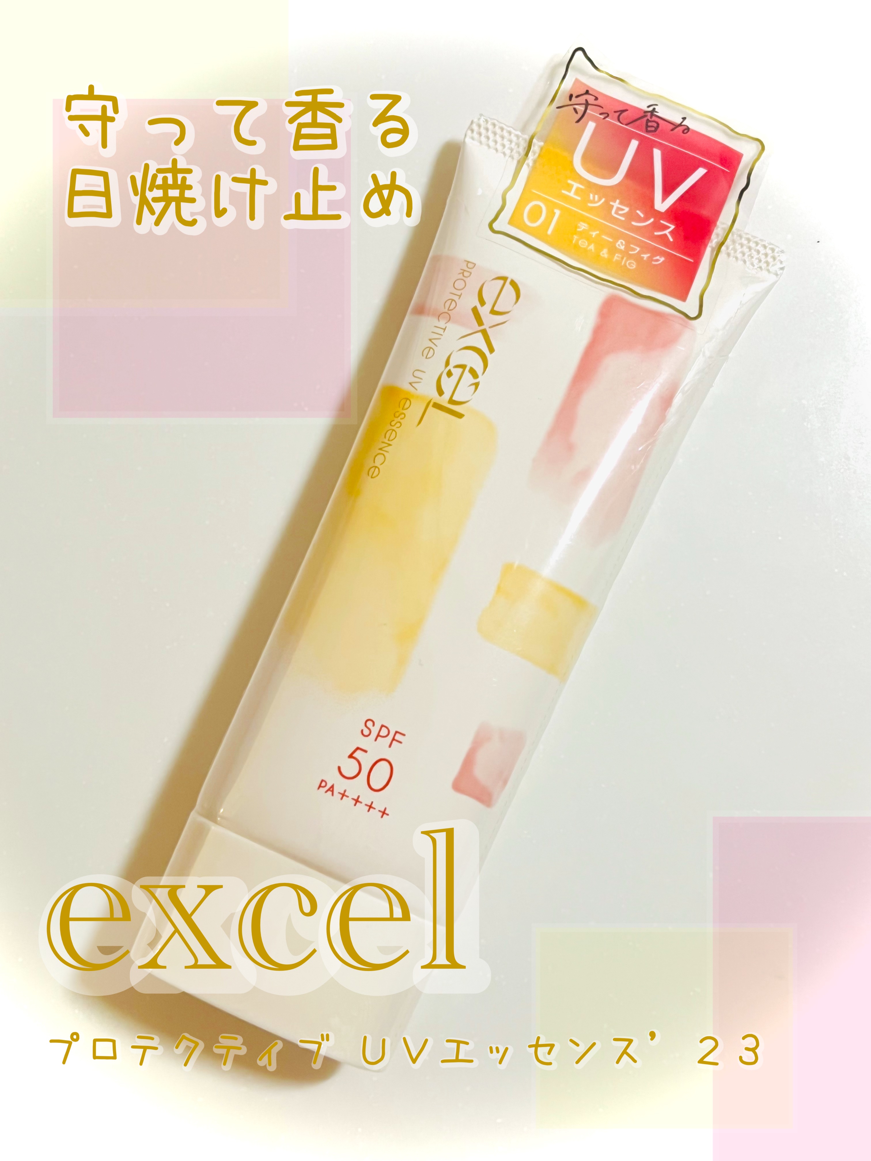 守って香る日焼け止め‪☆‪☆
excel プロテクティブ UVエッセンス ’23

01 ティー＆フィグ
60g ￥ 1540(税込)



✼••┈┈••✼••┈┈••✼••┈┈••✼••┈┈••✼


♡ point ♡

① 毎日まと