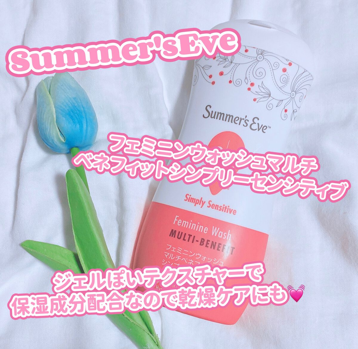 フェミニンウォッシュ マルチベネフィット シンプリーセンシティブ/Summer's Eve(サマーズイブ)/デリケートゾーンケアを使ったクチコミ（1枚目）