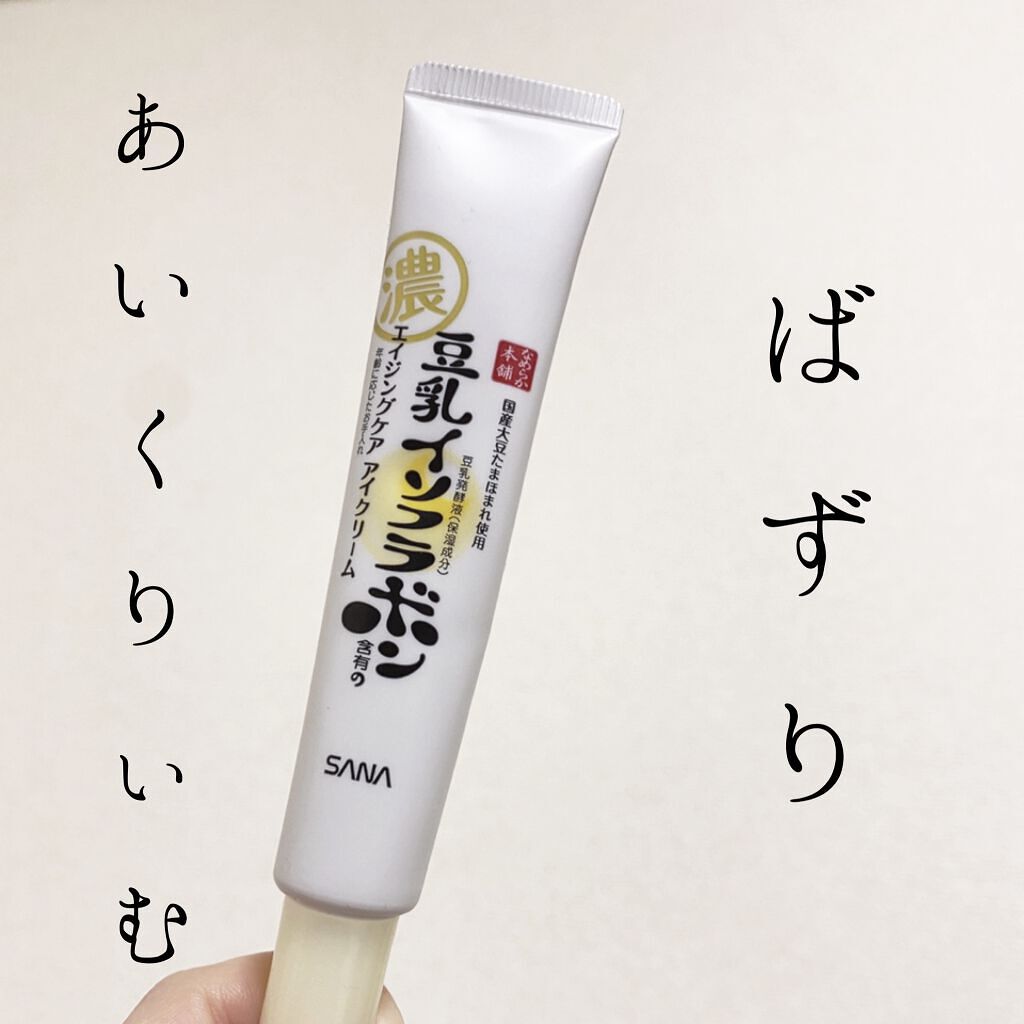 リンクルアイクリーム N/なめらか本舗/アイケア・アイクリームを使ったクチコミ（1枚目）