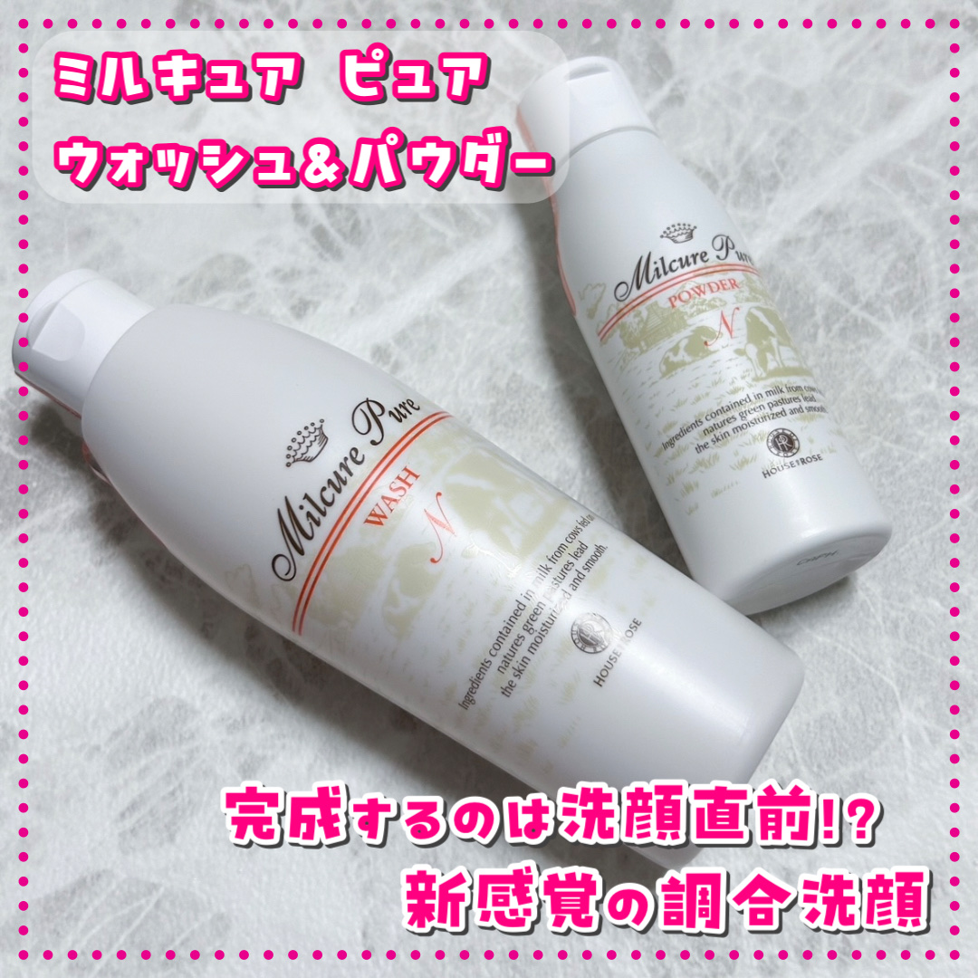 ミルキュア ピュア ウォッシュ＆パウダー/ハウス オブ ローゼ/洗顔パウダーを使ったクチコミ（1枚目）