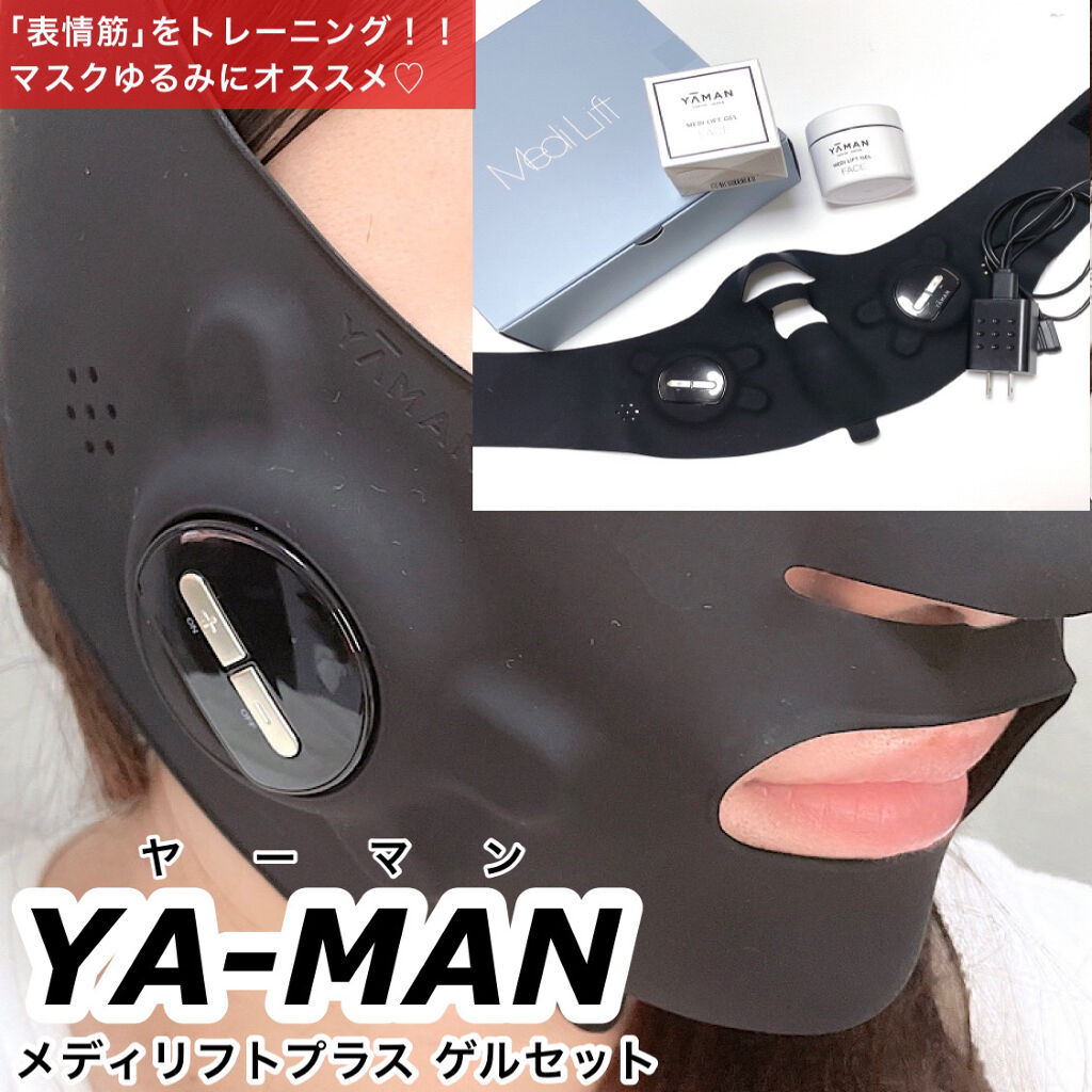 メディリフト /YA-MAN TOKYO JAPAN/美顔器・マッサージを使ったクチコミ（1枚目）