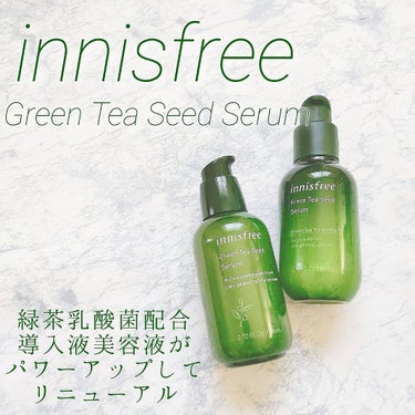 グリーンティーシード セラム/innisfree/美容液を使ったクチコミ（1枚目）