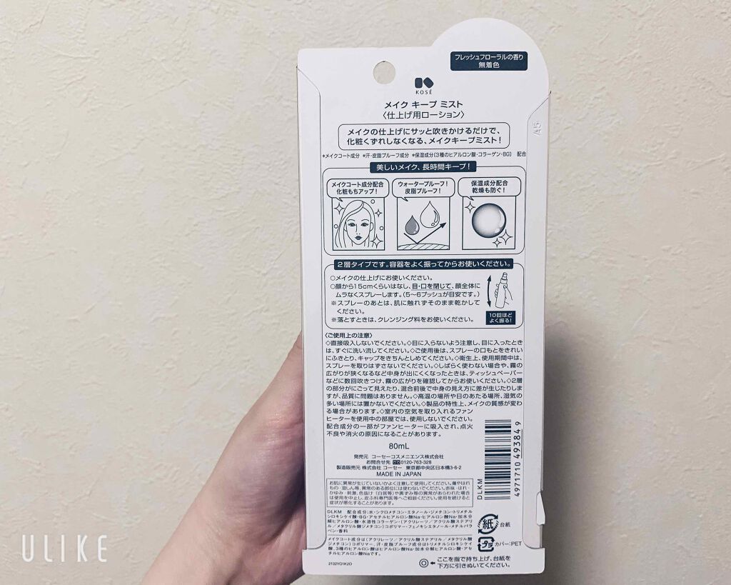 メイク キープ ミスト/コーセーコスメニエンス/フィックスミストを使ったクチコミ（2枚目）