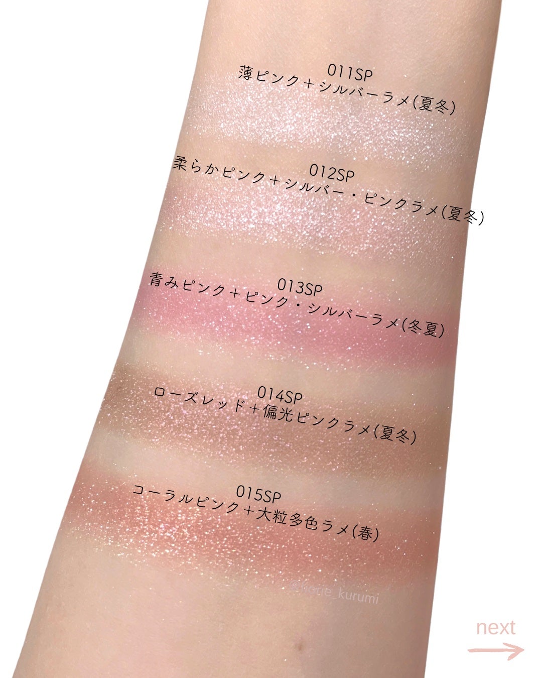 アディクション ザ アイシャドウ スパークル/ADDICTION/単色アイシャドウを使ったクチコミ(7枚目)