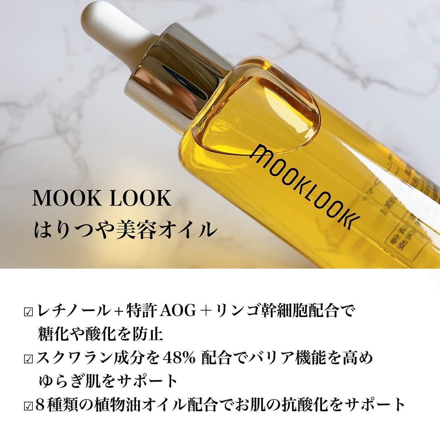 はりつや美容オイル/MOOKLOOK/フェイスオイルを使ったクチコミ(2枚目)