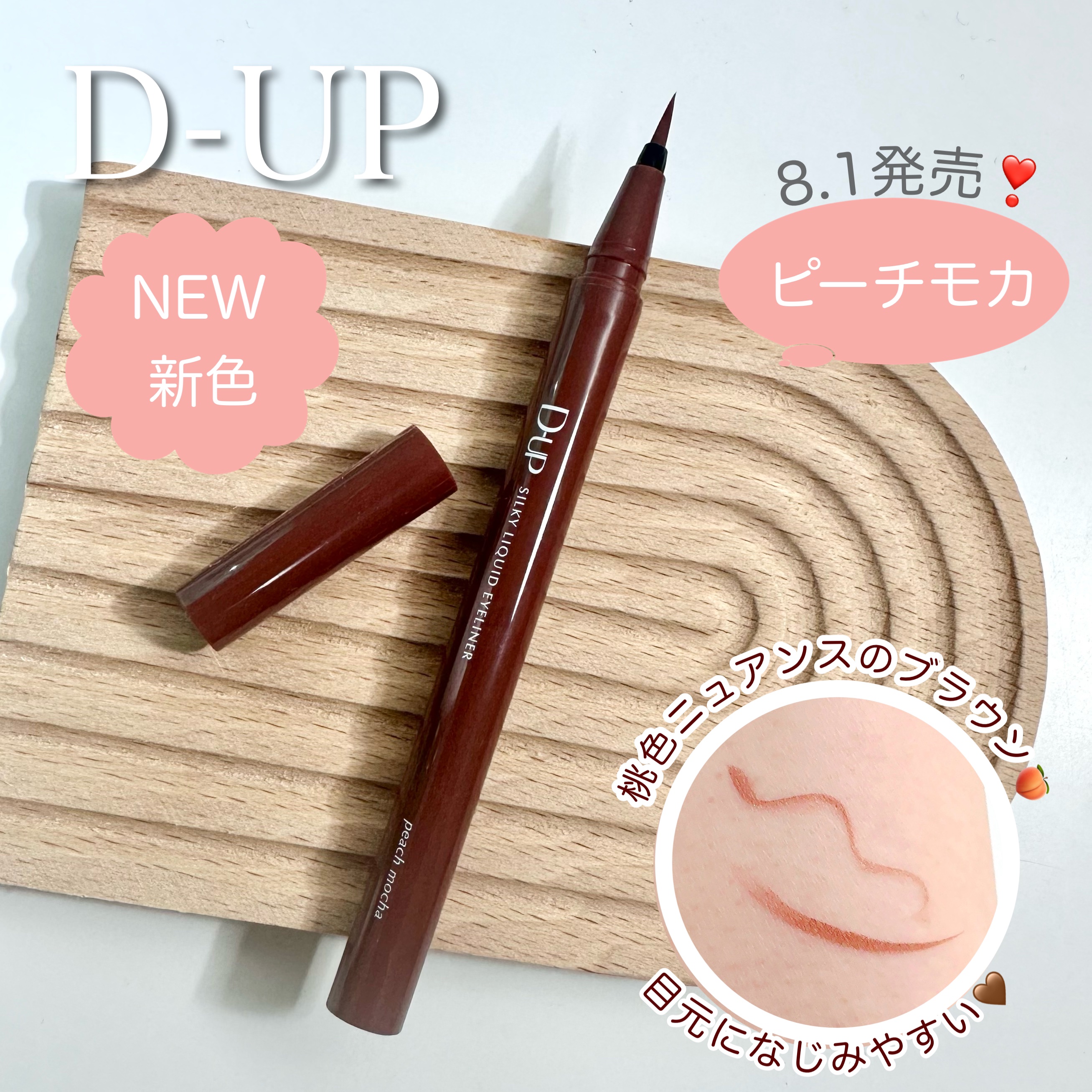 シルキーリキッドアイライナーWP/D-UP/リキッドアイライナーを使ったクチコミ（1枚目）