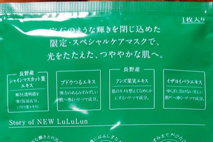 長野・山梨ルルルン(シャインマスカットの香り)/ルルルン/シートマスク・パックを使ったクチコミ(2枚目)