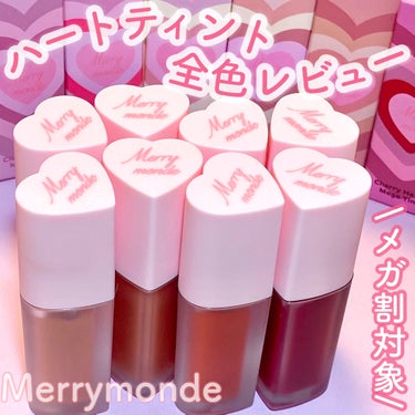 チェリーハート メガティント/Merrymonde/口紅を使ったクチコミ（1枚目）