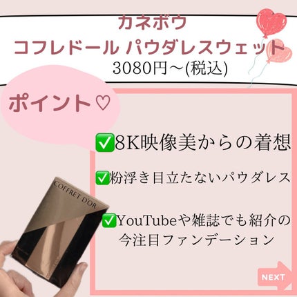 コフレドール パウダレスウェット/コフレドール/その他ファンデーションを使ったクチコミ(3枚目)