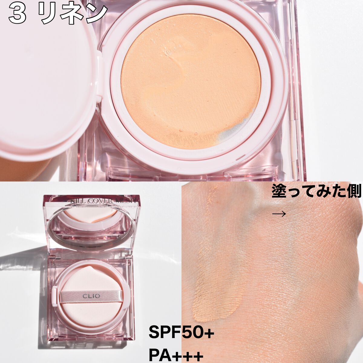 キル カバー ザ ニュー ファンウェア クッション/CLIO/クッションファンデーションを使ったクチコミ(4枚目)