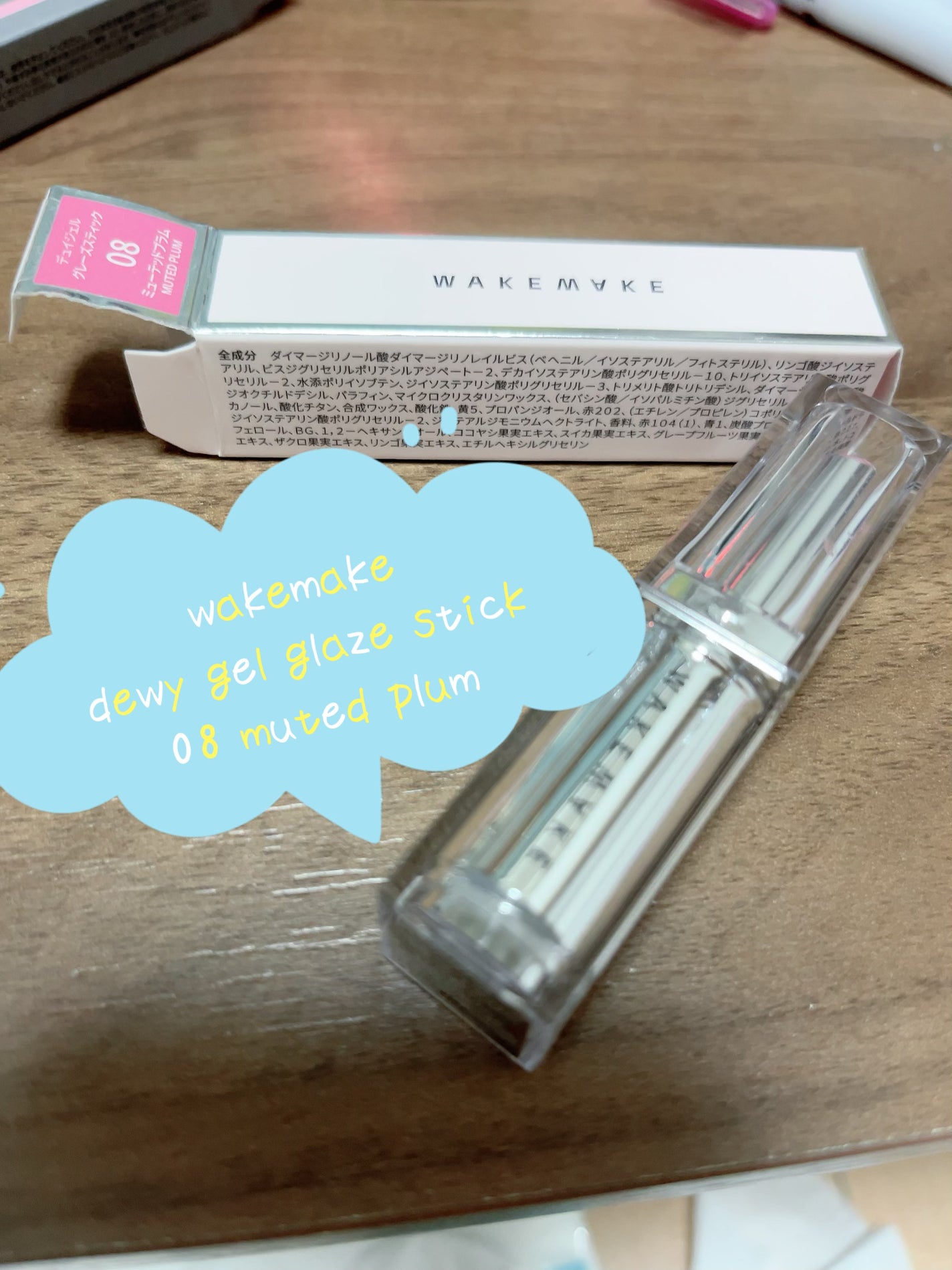 デュイジェルグレーズスティック/wakemake/口紅を使ったクチコミ(1枚目)