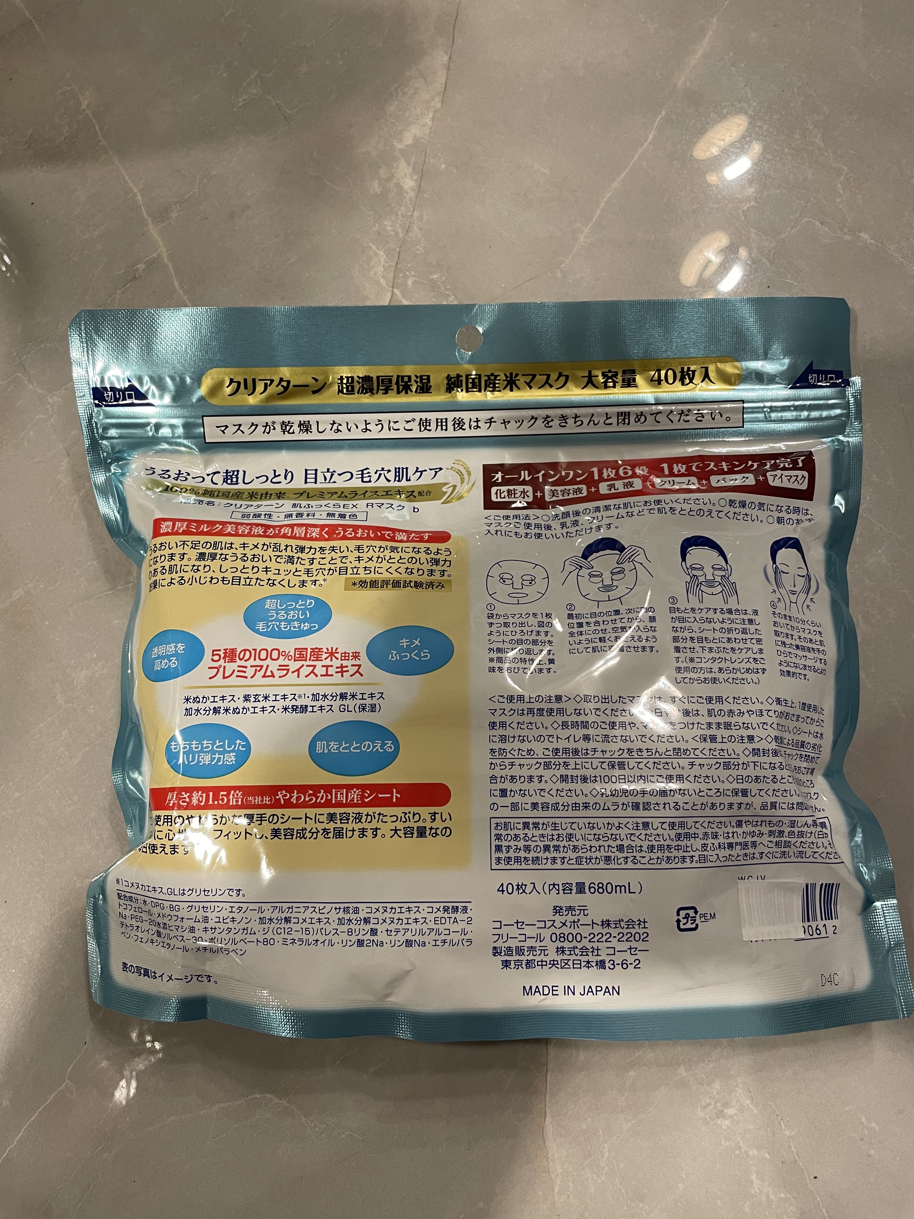 純国産米マスク EX/クリアターン/シートマスク・パックを使ったクチコミ（2枚目）