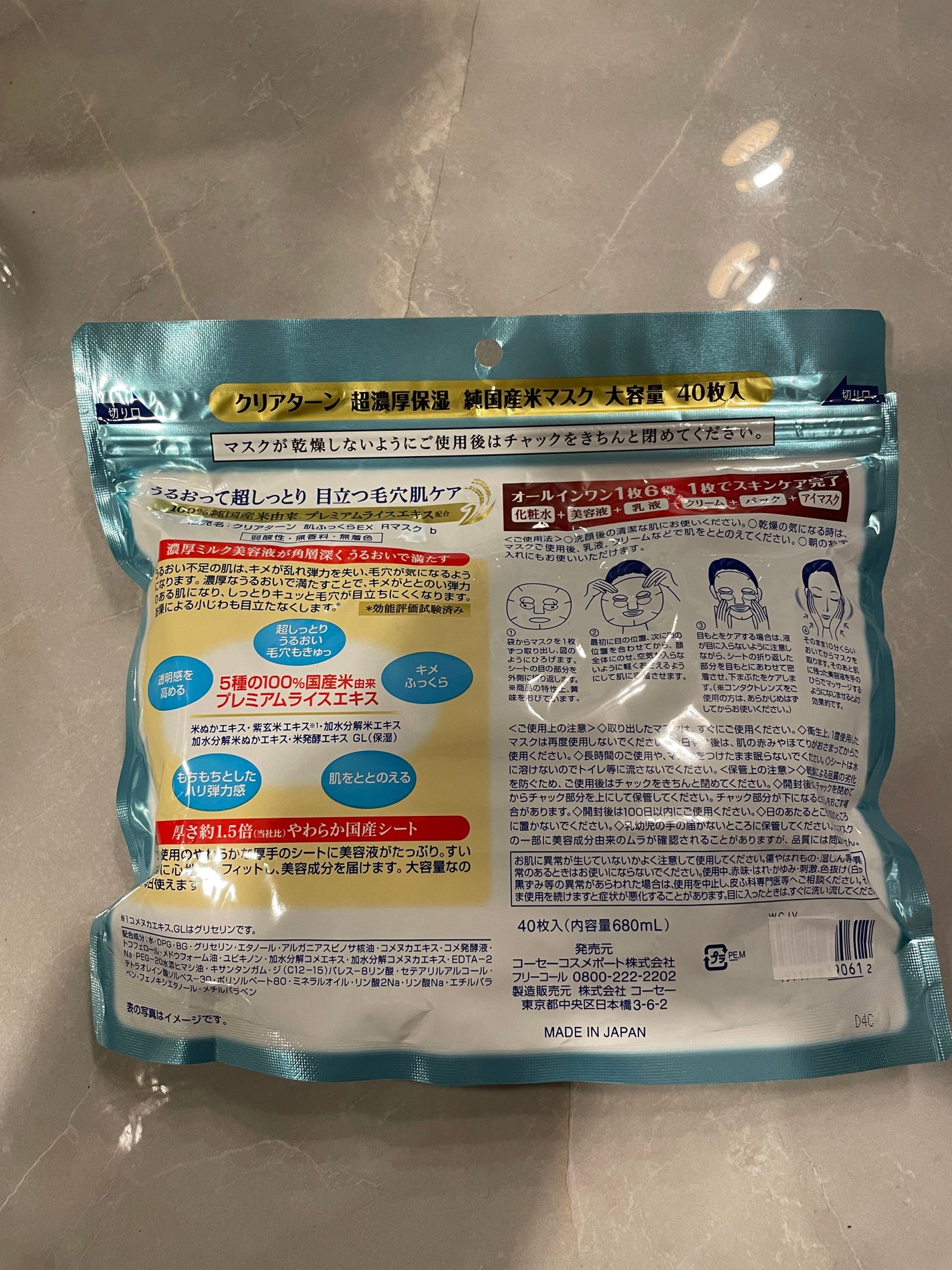 純国産米マスク EX/クリアターン/シートマスク・パックを使ったクチコミ(2枚目)
