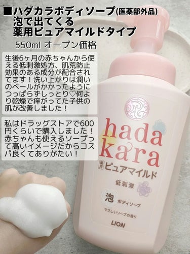 hadakara hadakara ボディソープ 泡で出てくるタイプ  フローラルブーケの香りのクチコミ「乾燥肌バイバイ👋
赤ちゃんから家族全員で使えるしっとりソープ🛀

子供の肌が毎年冬になると
カ.....」（2枚目）