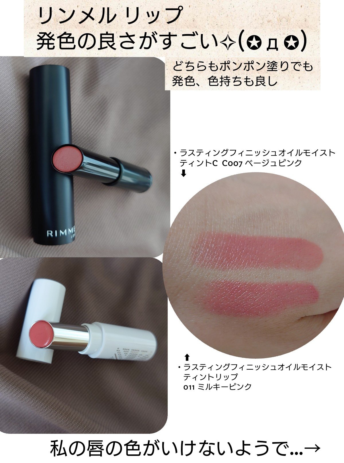 ラスティングフィニッシュ オイルティントリップ 011/リンメル ロンドン/リップティントを使ったクチコミ（1枚目）