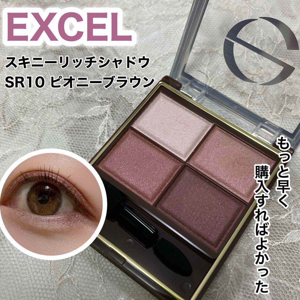 スキニーリッチシャドウ/excel/アイシャドウパレットを使ったクチコミ(1枚目)