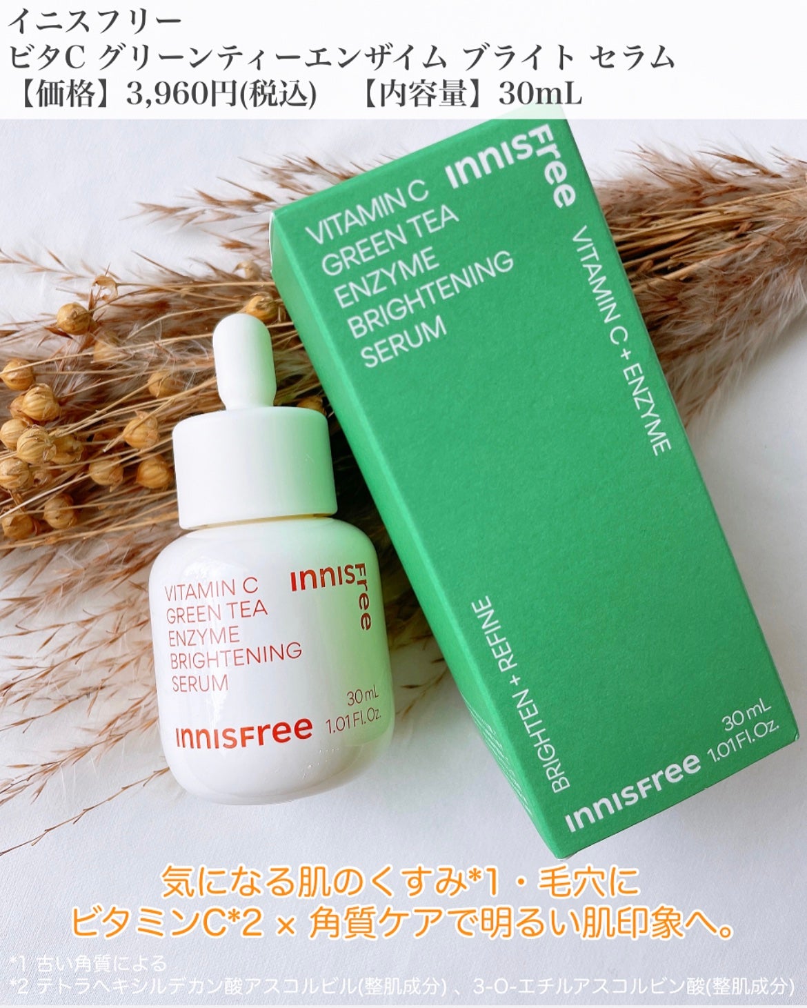 ビタC グリーンティーエンザイム ブライト セラム/innisfree/美容液を使ったクチコミ(2枚目)