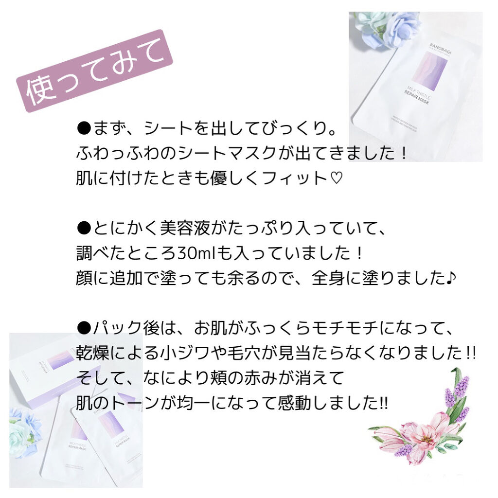 ミルクシスル リペアマスク/BANOBAGI/シートマスク・パックを使ったクチコミ（3枚目）