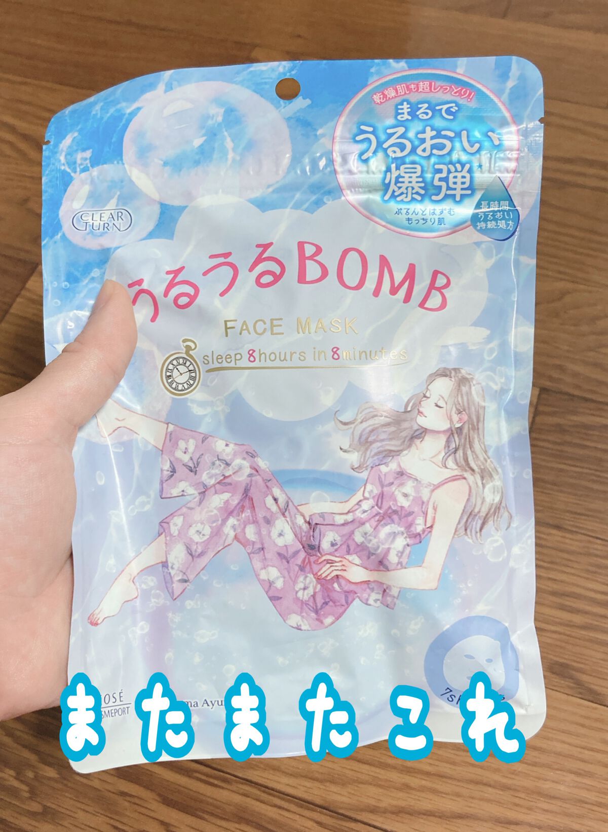 うるうるBOMBマスク/クリアターン/シートマスク・パックを使ったクチコミ(1枚目)