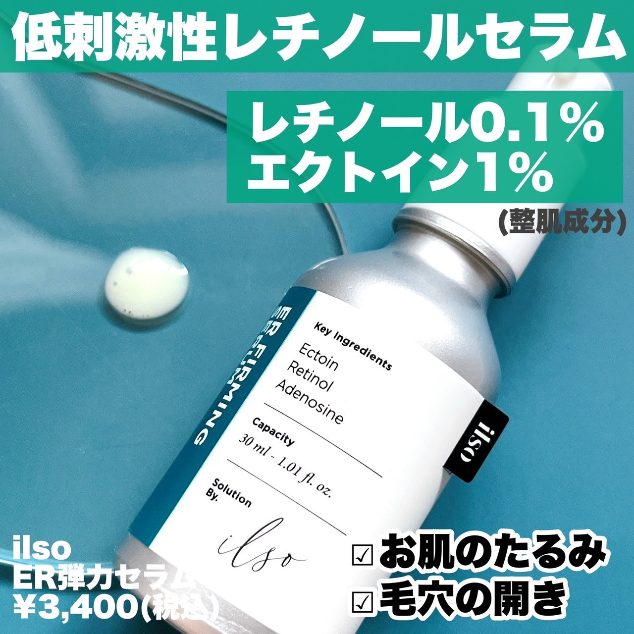 ER弾力セラム (レチノール)/ilso/美容液を使ったクチコミ（2枚目）