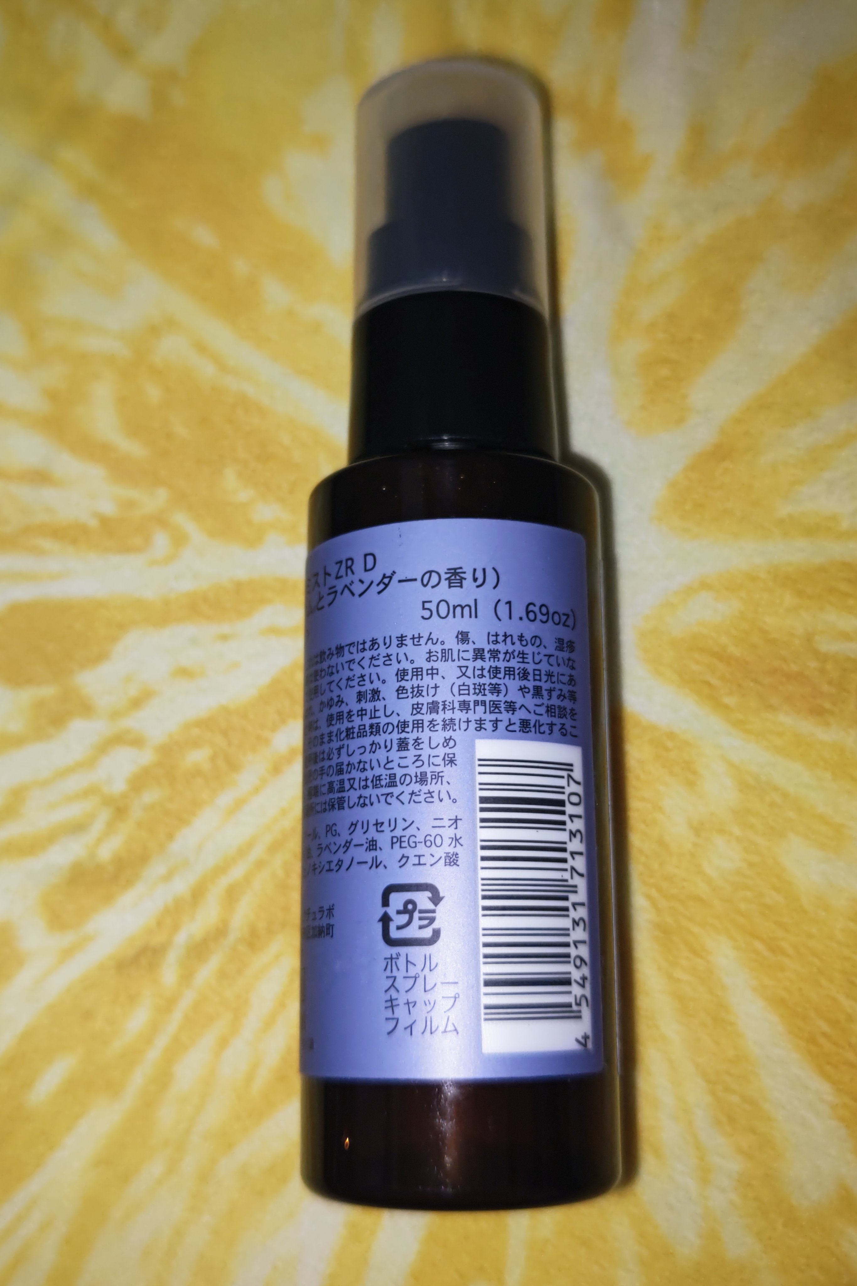 DAISO PHアロマミスト ゼラニウムとラベンダーの香りのクチコミ「香りがすごくいい！こちらはDAISOで購入したPHアロマミスト ZR Dゼラニウムとラベンダー.....」（3枚目）