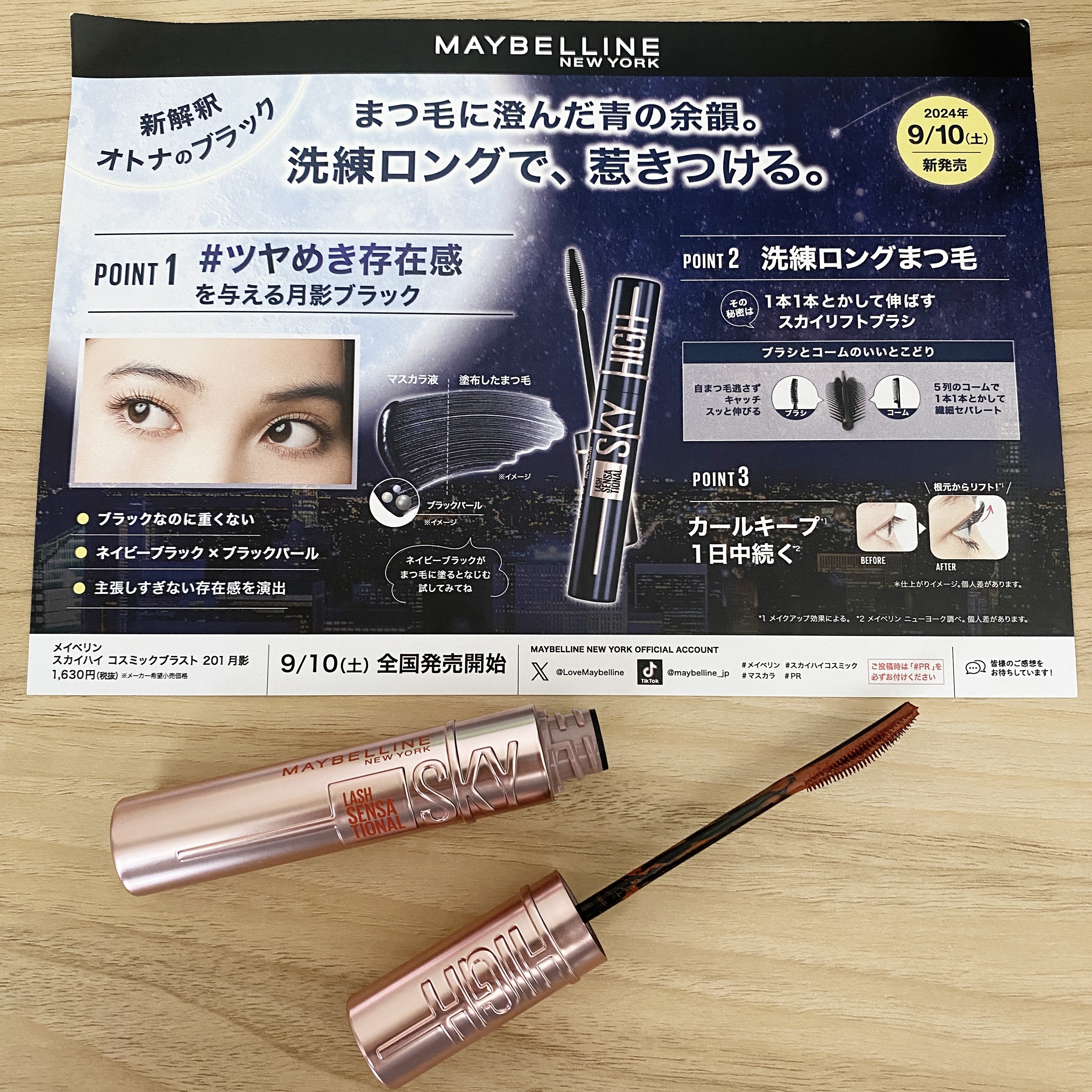 スカイハイ/MAYBELLINE NEW YORK/マスカラを使ったクチコミ（2枚目）