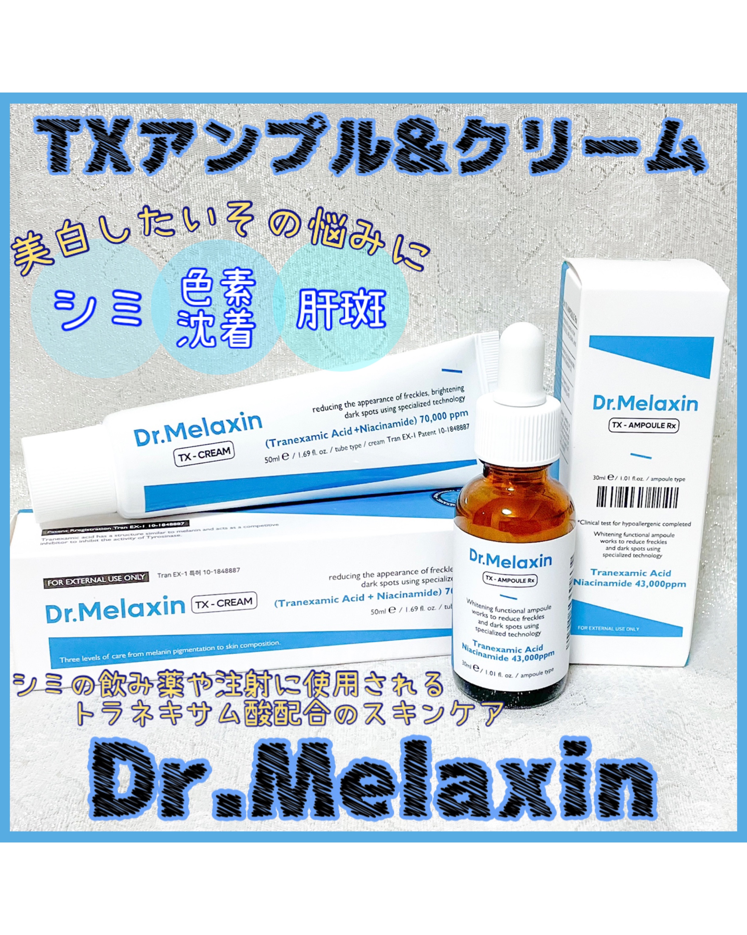 TX-Cream/Dr.Melaxin/フェイスクリームを使ったクチコミ（1枚目）