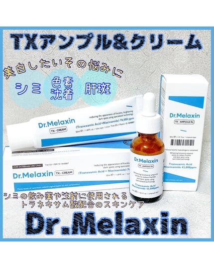 TX-Cream/Dr.Melaxin/フェイスクリームを使ったクチコミ(1枚目)