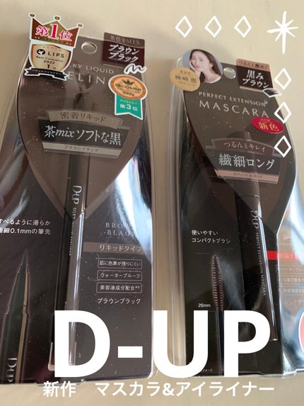 パーフェクトエクステンション マスカラ/D-UP/マスカラを使ったクチコミ(1枚目)