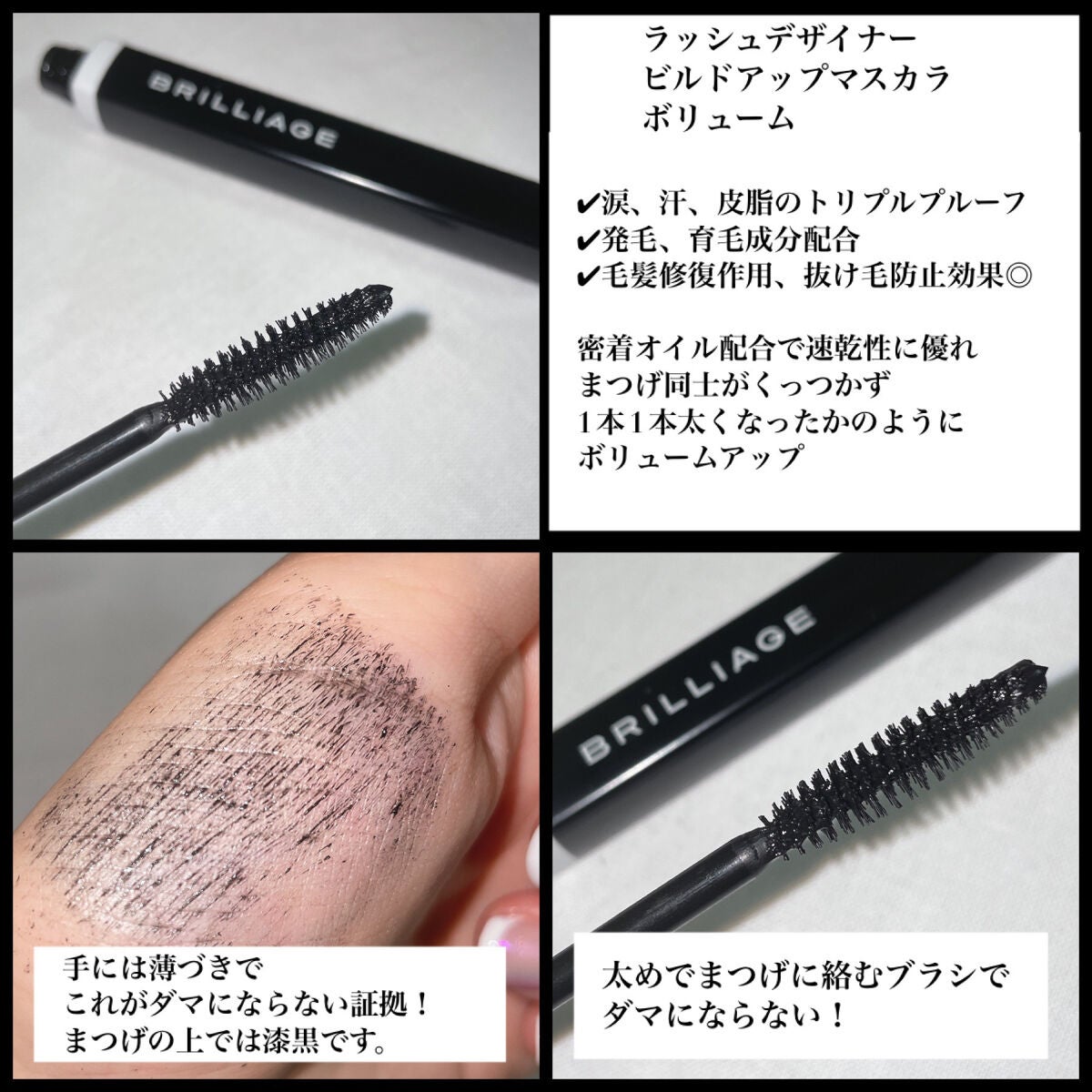 ラッシュデザイナー・ビルドアップマスカラ /ブリリアージュ/マスカラを使ったクチコミ(5枚目)