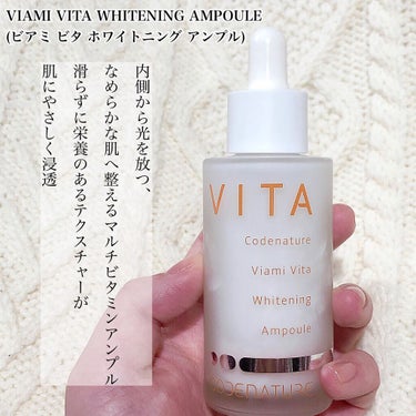 ビアミ ビタ ホワイトニング アンプル/CODENATURE/美容液を使ったクチコミ（1枚目）