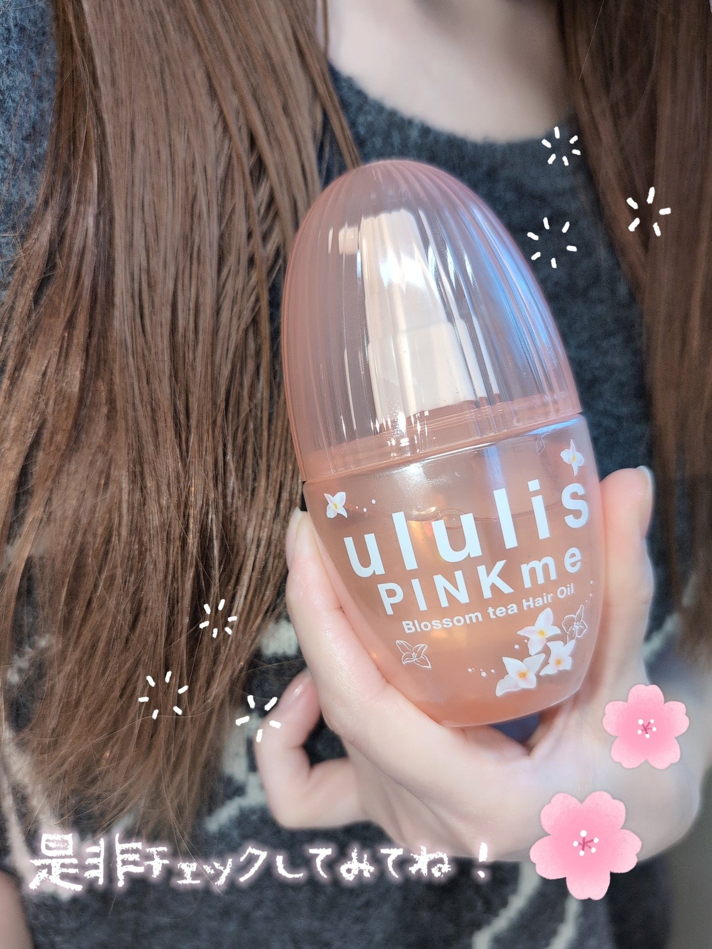 ウルリス ピンクミー ブロッサムティー ヘアオイル/ululis/ヘアオイルを使ったクチコミ(4枚目)