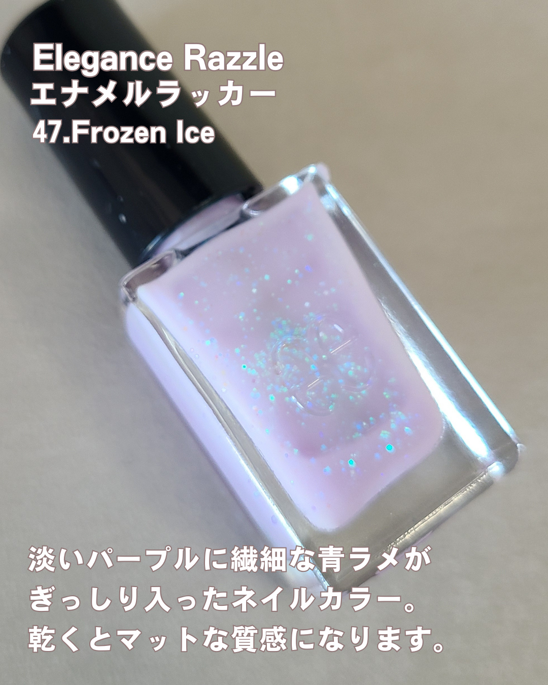 エレガンス ラズル エナメルラッカー 47 Frozen ice/エレガンス ラズル /マニキュアを使ったクチコミ（2枚目）