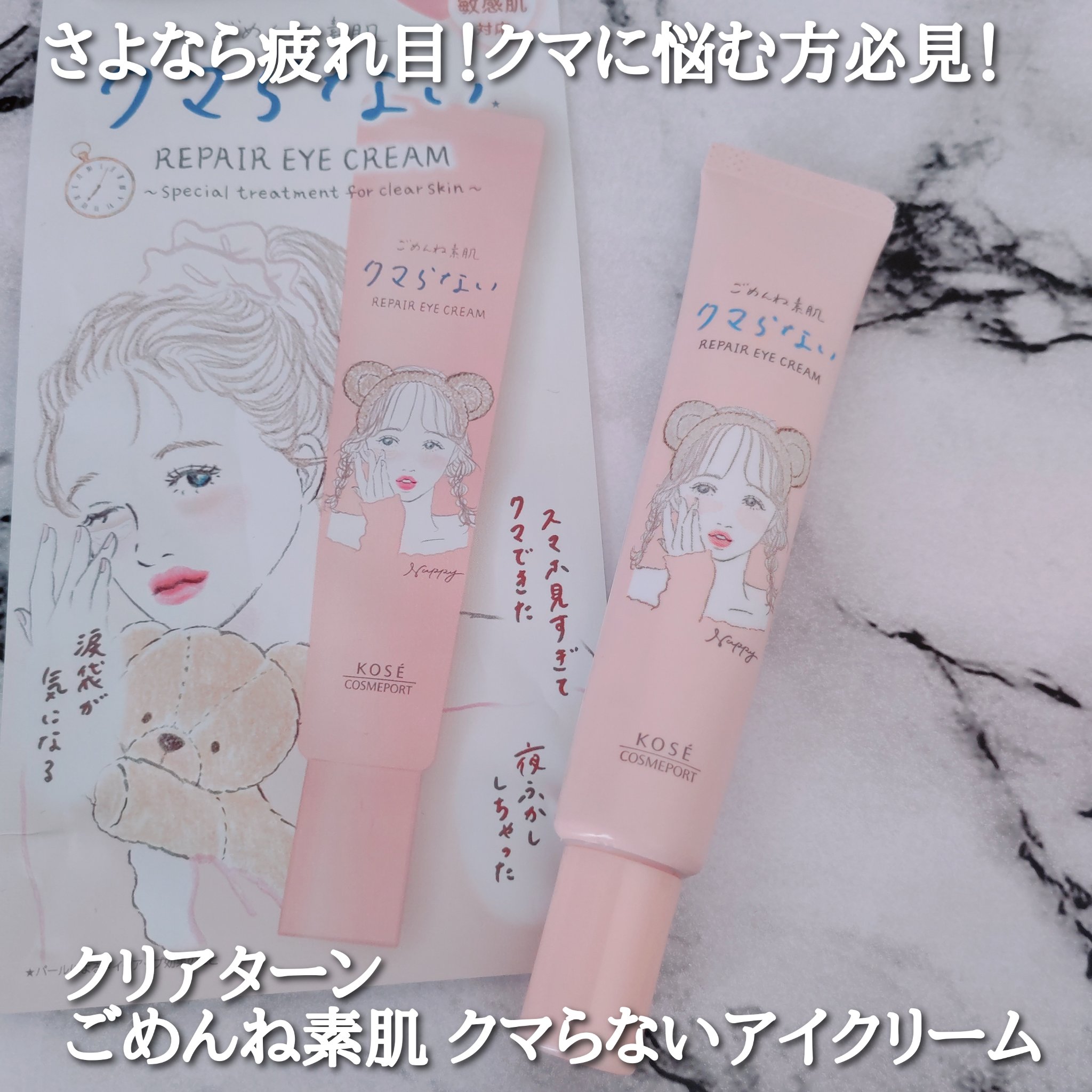 ごめんね素肌 クマらないアイクリーム/クリアターン/アイケア・アイクリームを使ったクチコミ（1枚目）