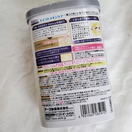 バスロマン プレミアム モイストスキンケア/バスロマン/保湿系入浴剤を使ったクチコミ(2枚目)