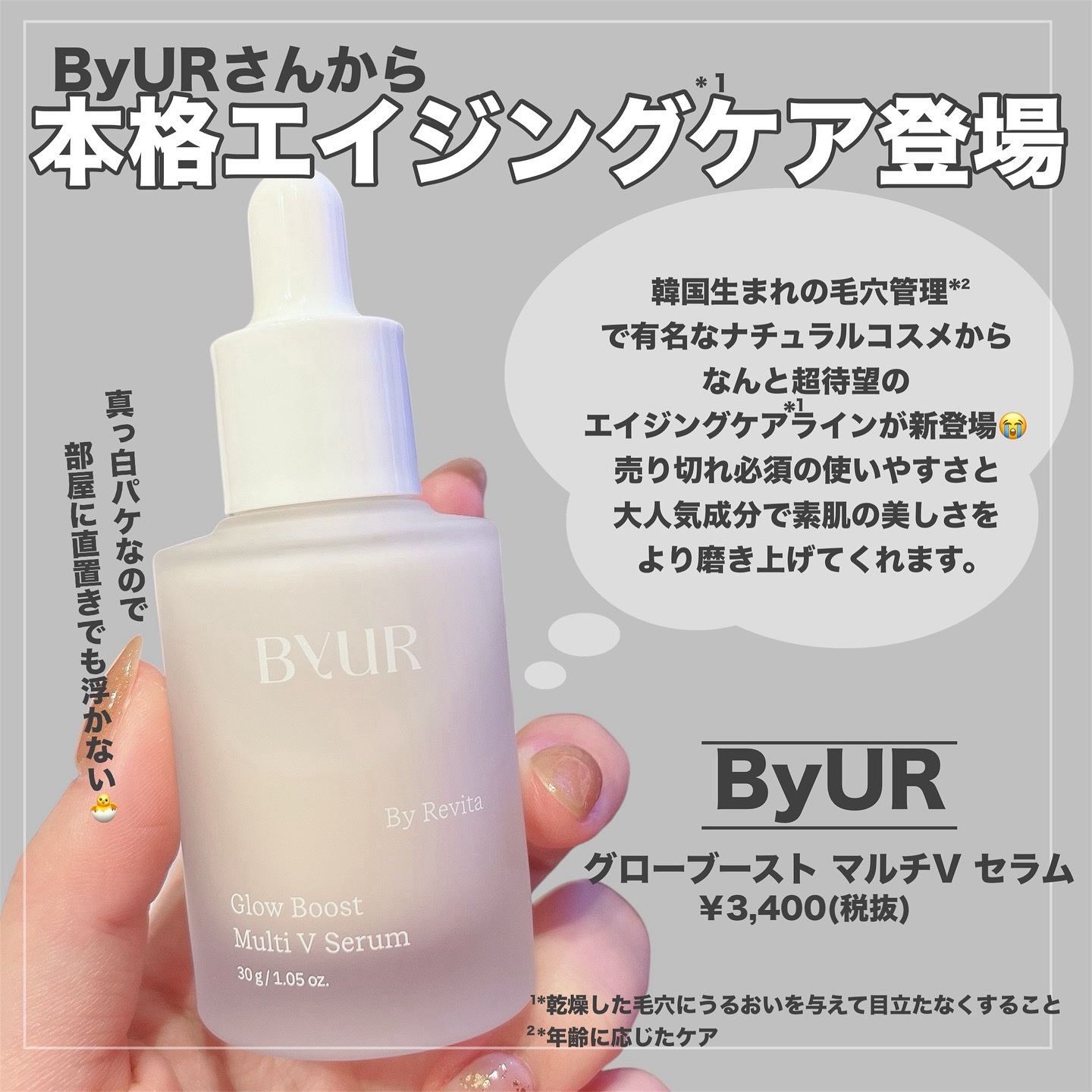 グローブースト マルチV セラム/ByUR/美容液を使ったクチコミ（2枚目）