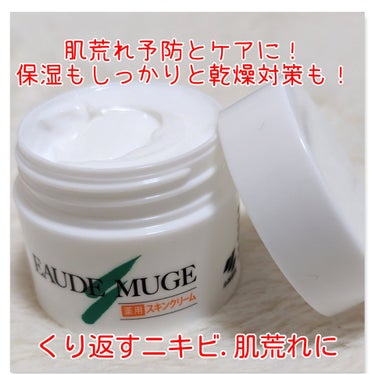 オードムーゲ 薬用スキンクリームのクチコミ「くり返すニキビや、肌荒れに！
#オードムーゲ
#薬用スキンクリーム

まだまだ、仕事中はマスク.....」（1枚目）