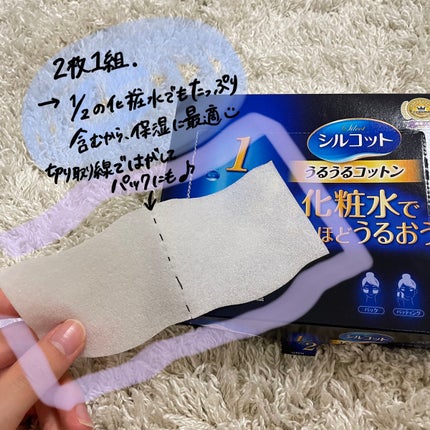 シルコット うるうるコットン/シルコット/コットンを使ったクチコミ(3枚目)