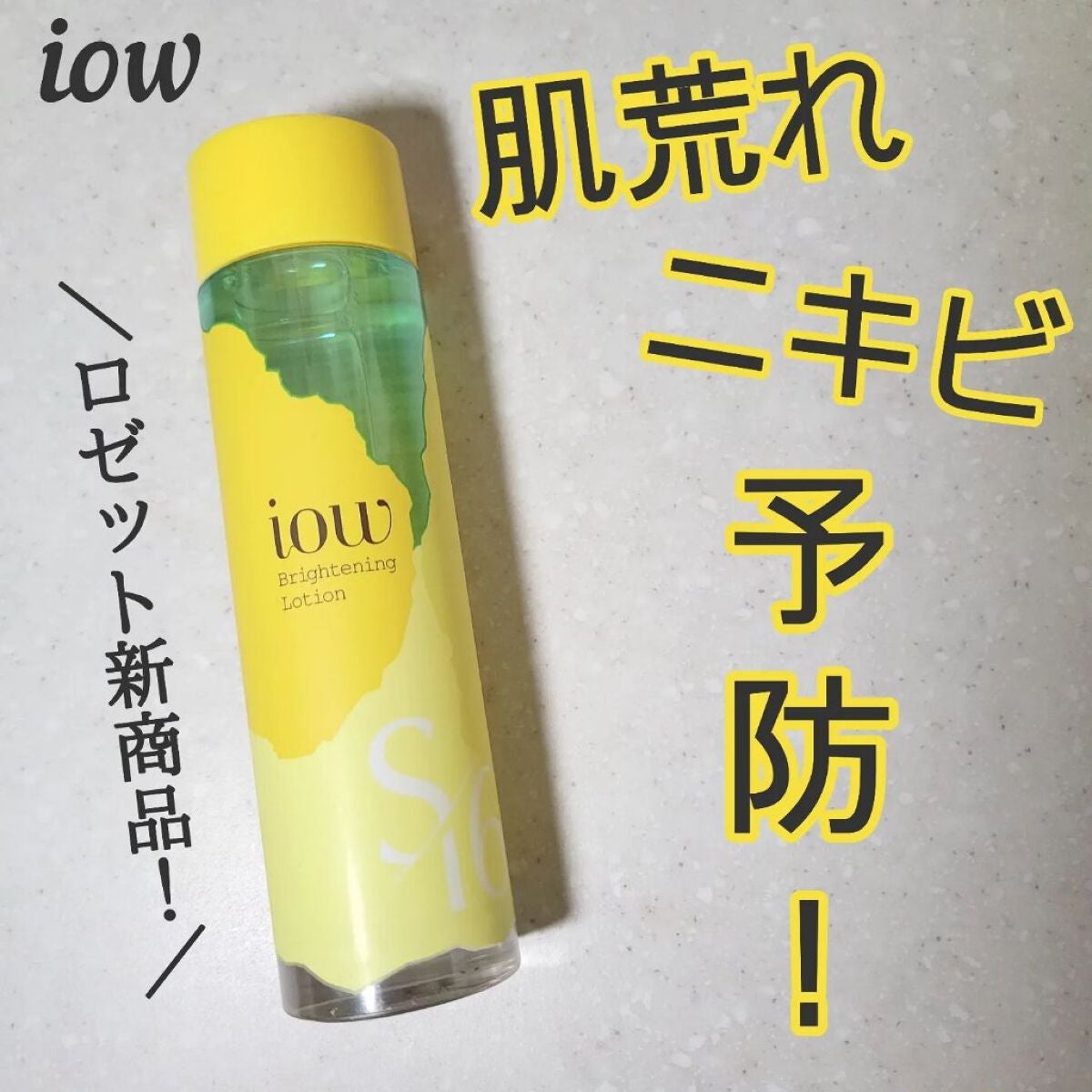 SF美容水/iow/化粧水を使ったクチコミ(1枚目)