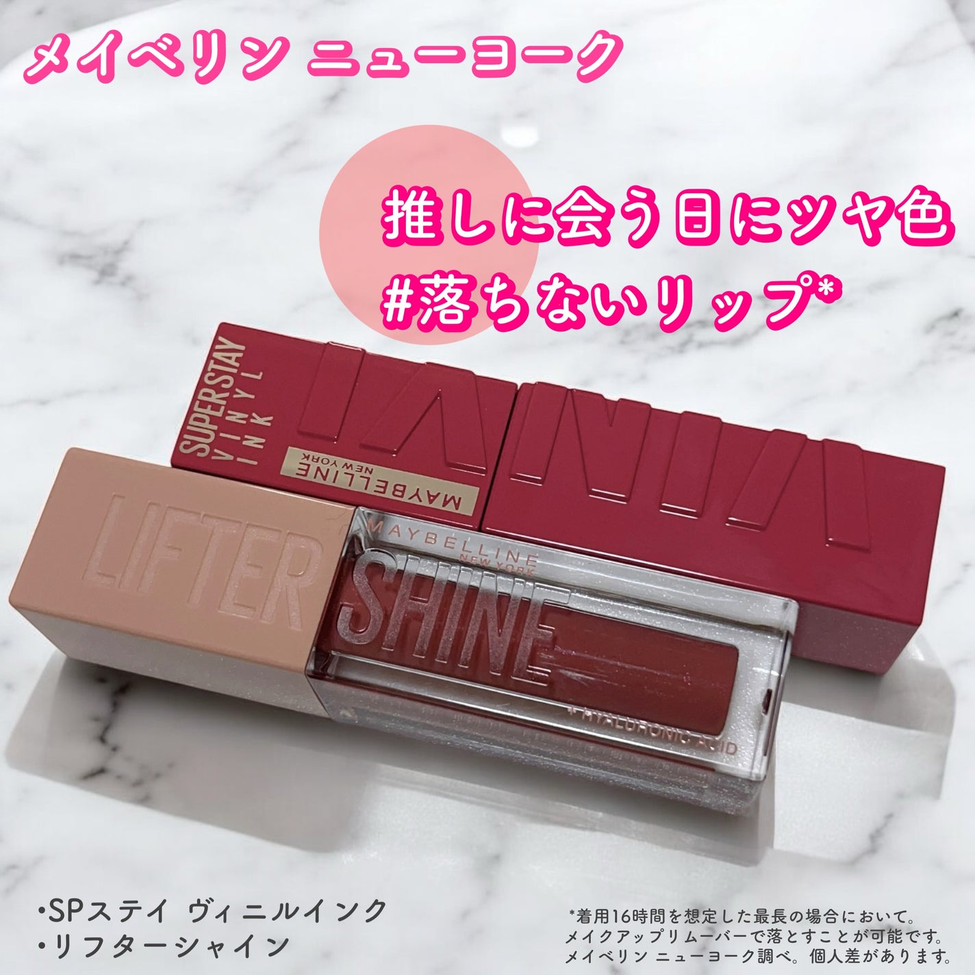 SPステイ ヴィニルインク/MAYBELLINE NEW YORK/口紅を使ったクチコミ(1枚目)