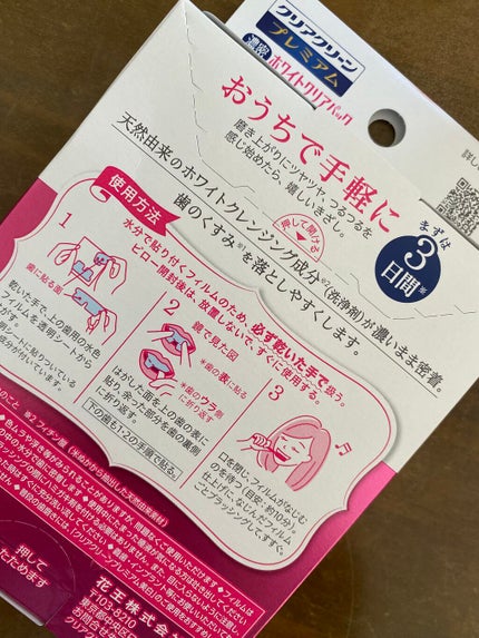 クリアクリーン プレミアム ホワイトクリアパックハミガキ/クリアクリーン/その他オーラルケアを使ったクチコミ(2枚目)