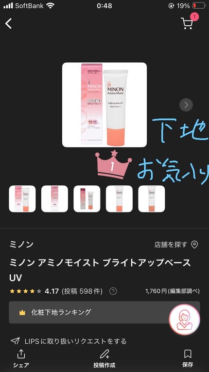 ミノン アミノモイスト ブライトアップベース UV/ミノン/化粧下地を使ったクチコミ(1枚目)